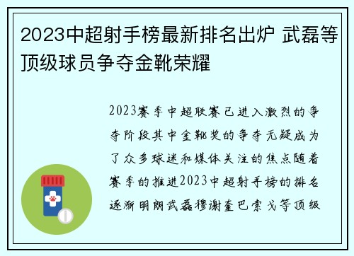 2023中超射手榜最新排名出炉 武磊等顶级球员争夺金靴荣耀