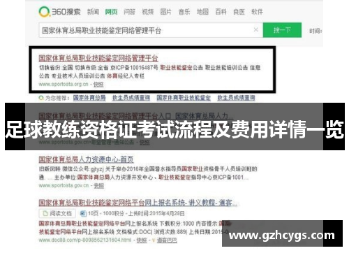 足球教练资格证考试流程及费用详情一览