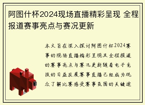 阿图什杯2024现场直播精彩呈现 全程报道赛事亮点与赛况更新