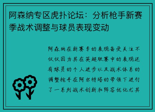 阿森纳专区虎扑论坛：分析枪手新赛季战术调整与球员表现变动