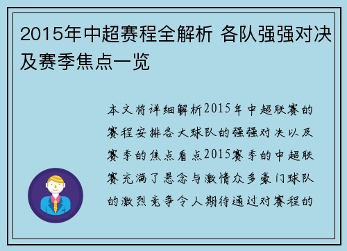 2015年中超赛程全解析 各队强强对决及赛季焦点一览