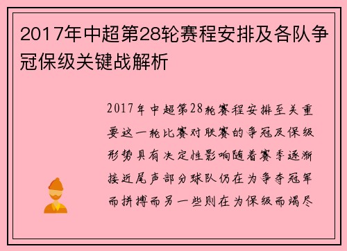 2017年中超第28轮赛程安排及各队争冠保级关键战解析