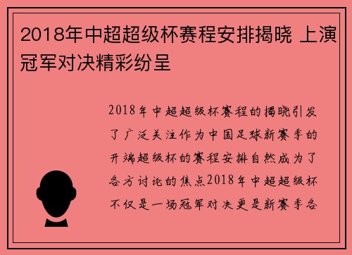 2018年中超超级杯赛程安排揭晓 上演冠军对决精彩纷呈