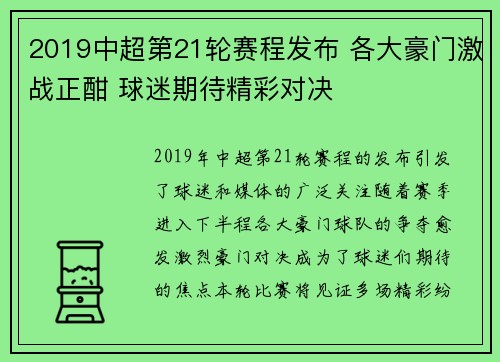 2019中超第21轮赛程发布 各大豪门激战正酣 球迷期待精彩对决