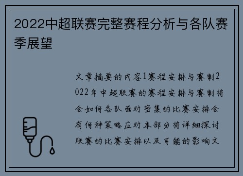 2022中超联赛完整赛程分析与各队赛季展望