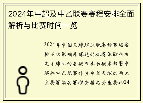 2024年中超及中乙联赛赛程安排全面解析与比赛时间一览