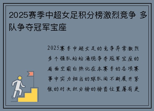 2025赛季中超女足积分榜激烈竞争 多队争夺冠军宝座