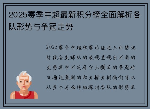 2025赛季中超最新积分榜全面解析各队形势与争冠走势