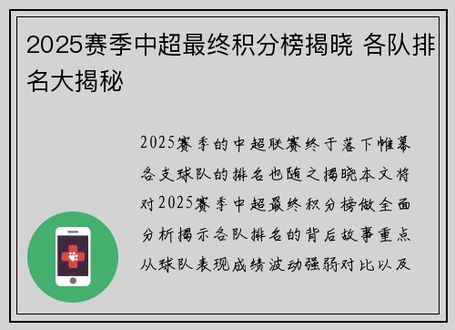 2025赛季中超最终积分榜揭晓 各队排名大揭秘