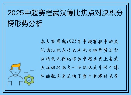 2025中超赛程武汉德比焦点对决积分榜形势分析