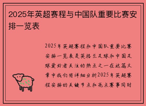 2025年英超赛程与中国队重要比赛安排一览表