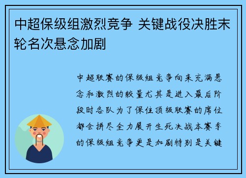 中超保级组激烈竞争 关键战役决胜末轮名次悬念加剧