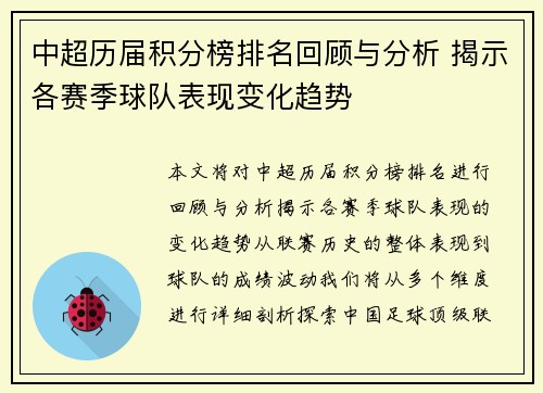 中超历届积分榜排名回顾与分析 揭示各赛季球队表现变化趋势