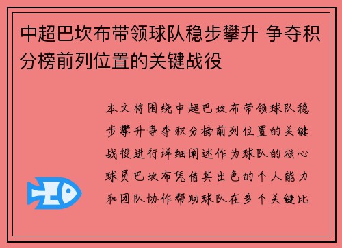 中超巴坎布带领球队稳步攀升 争夺积分榜前列位置的关键战役