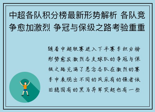 中超各队积分榜最新形势解析 各队竞争愈加激烈 争冠与保级之路考验重重