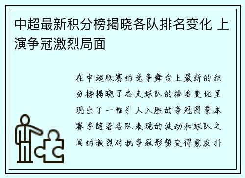 中超最新积分榜揭晓各队排名变化 上演争冠激烈局面