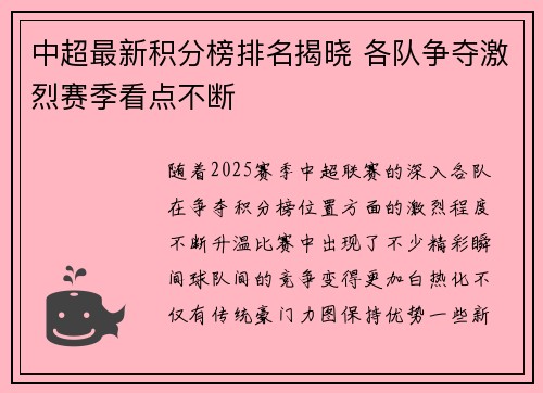 中超最新积分榜排名揭晓 各队争夺激烈赛季看点不断