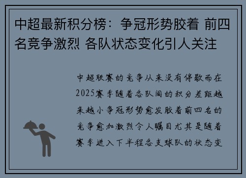 中超最新积分榜：争冠形势胶着 前四名竞争激烈 各队状态变化引人关注