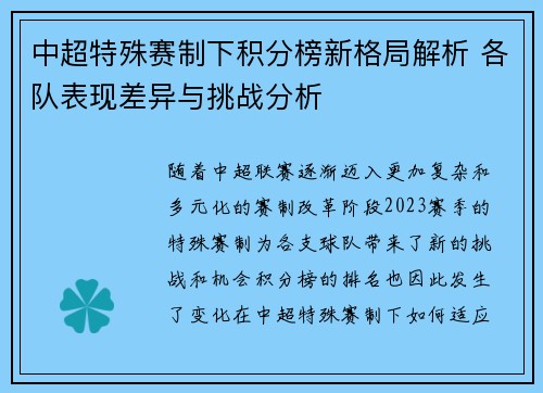 中超特殊赛制下积分榜新格局解析 各队表现差异与挑战分析