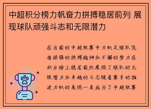 中超积分榜力帆奋力拼搏稳居前列 展现球队顽强斗志和无限潜力