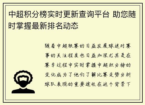 中超积分榜实时更新查询平台 助您随时掌握最新排名动态