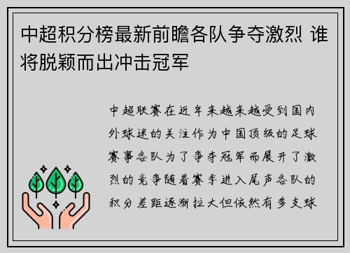 中超积分榜最新前瞻各队争夺激烈 谁将脱颖而出冲击冠军