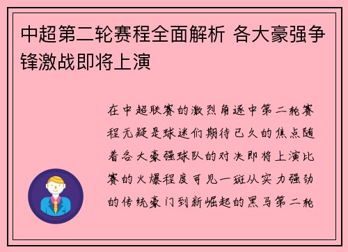 中超第二轮赛程全面解析 各大豪强争锋激战即将上演