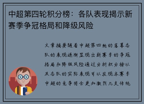 中超第四轮积分榜：各队表现揭示新赛季争冠格局和降级风险