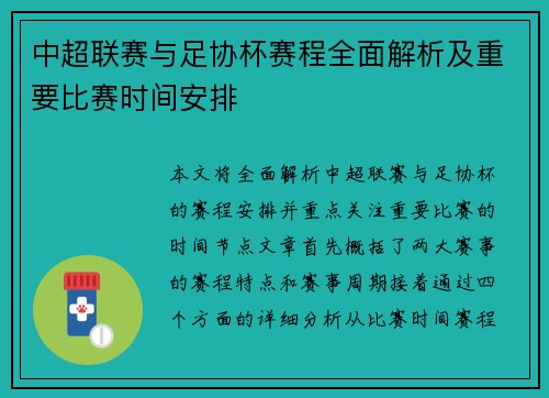 中超联赛与足协杯赛程全面解析及重要比赛时间安排