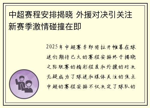 中超赛程安排揭晓 外援对决引关注 新赛季激情碰撞在即