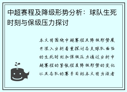 中超赛程及降级形势分析：球队生死时刻与保级压力探讨