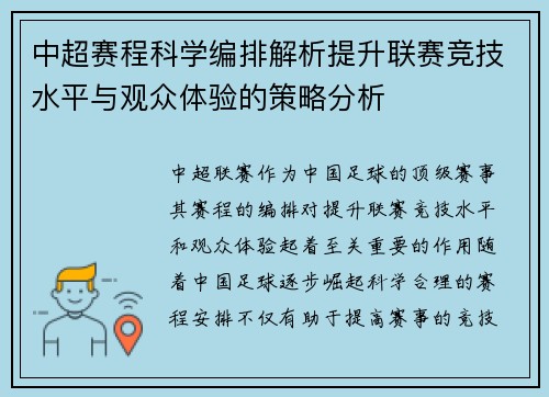 中超赛程科学编排解析提升联赛竞技水平与观众体验的策略分析