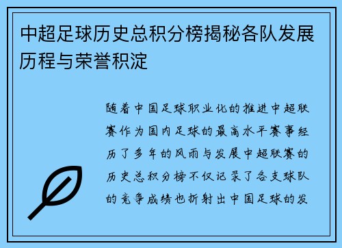 中超足球历史总积分榜揭秘各队发展历程与荣誉积淀