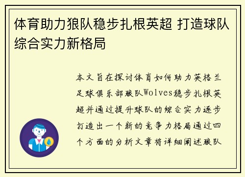 体育助力狼队稳步扎根英超 打造球队综合实力新格局